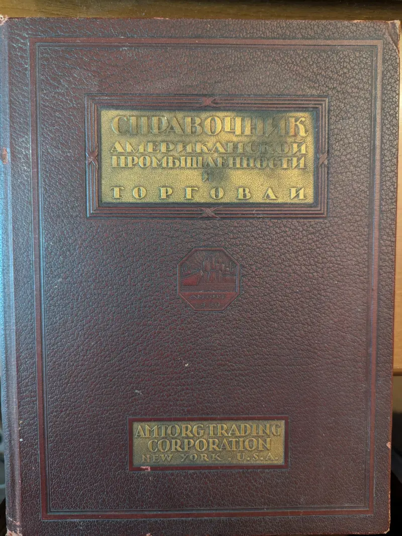 справочник американской промышленности и торговли 1930