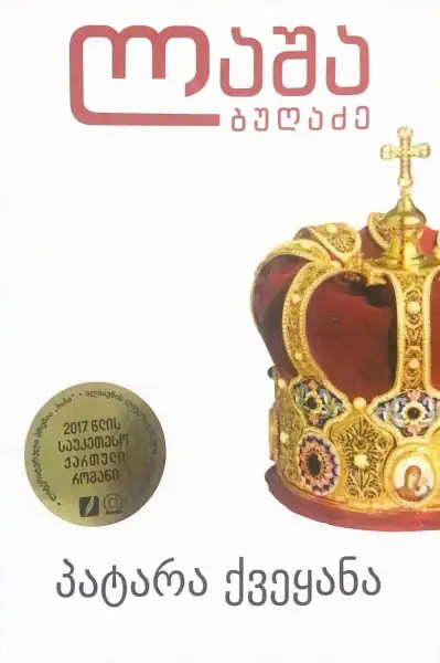 პატარა ქვეყანა