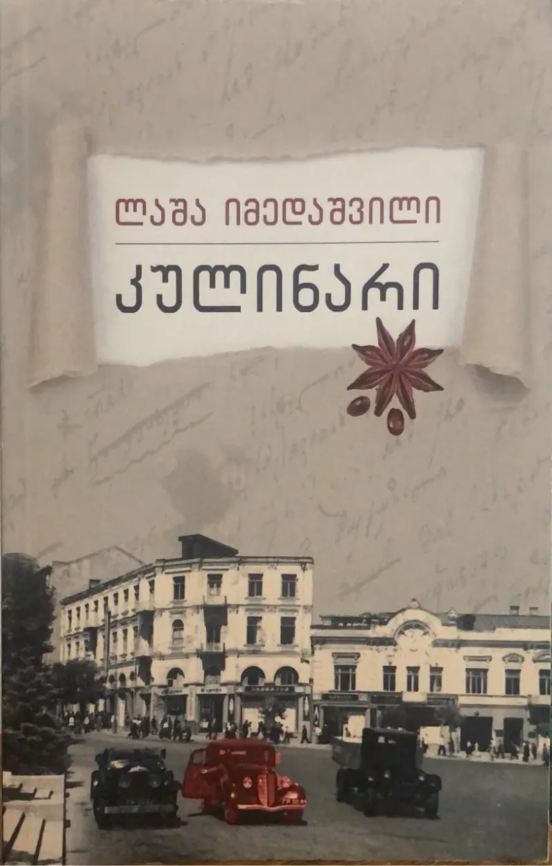 კულინარი