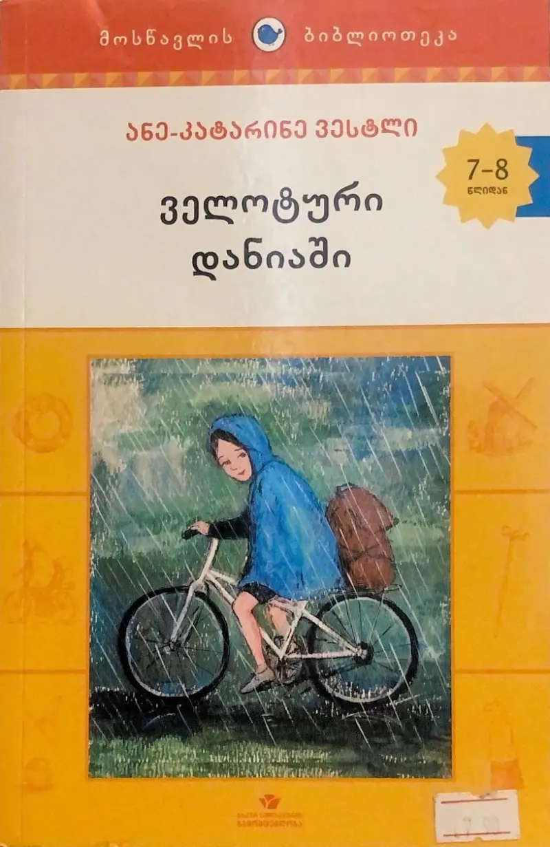 ველოტური დანიაში