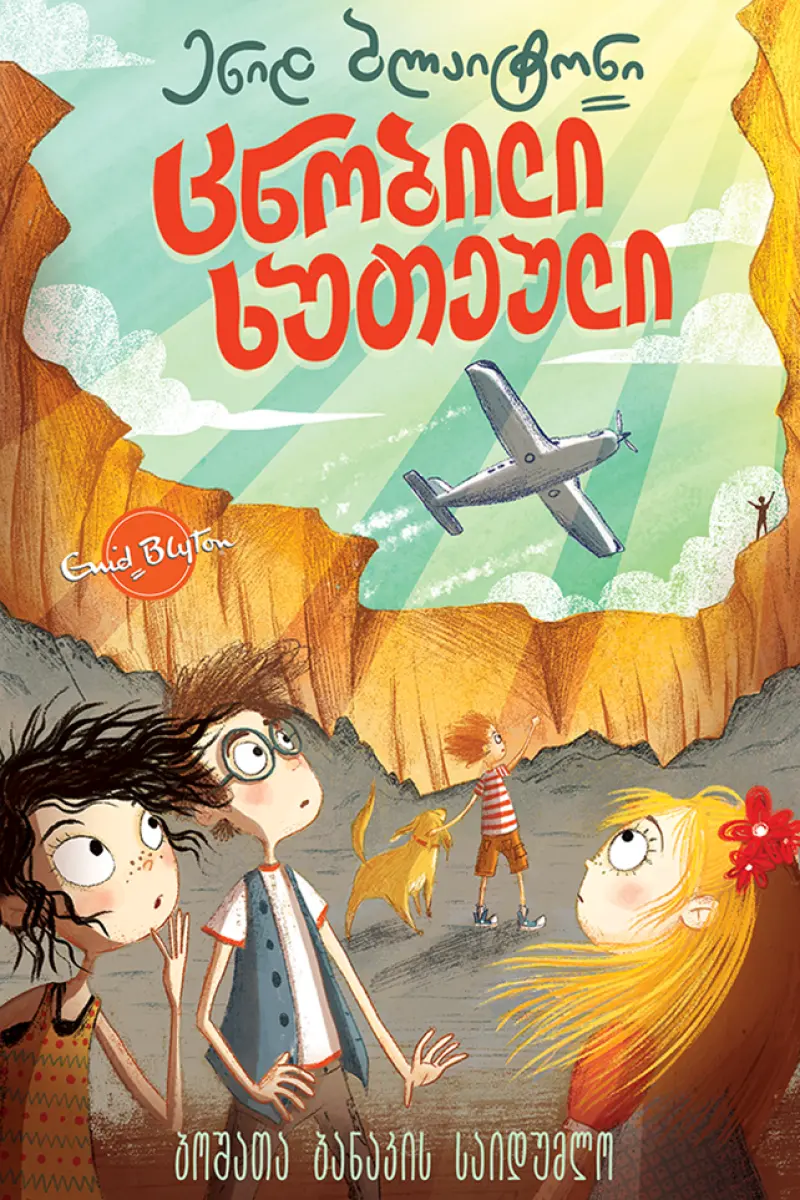 ცნობილი ხუთეული: ბოშათა ბანაკის საიდუმლო