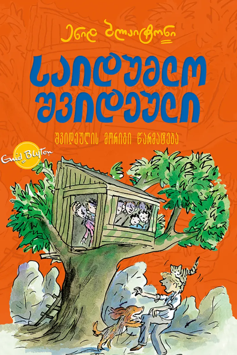 საიდუმლო შვიდეული: შვიდეულის მორიგი წარმატება