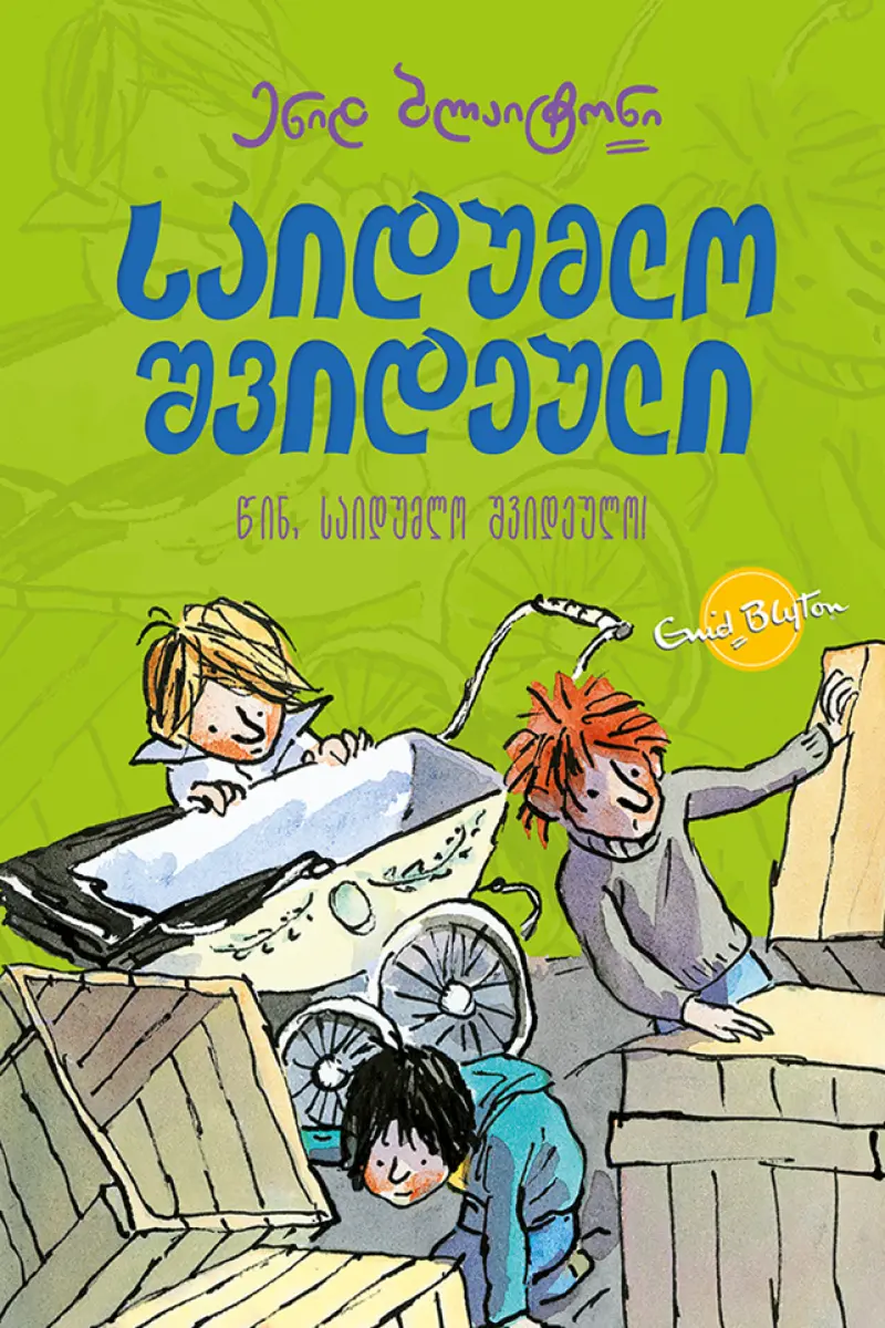 საიდუმლო შვიდეული: წინ, საიდუმლო შვიდეულო