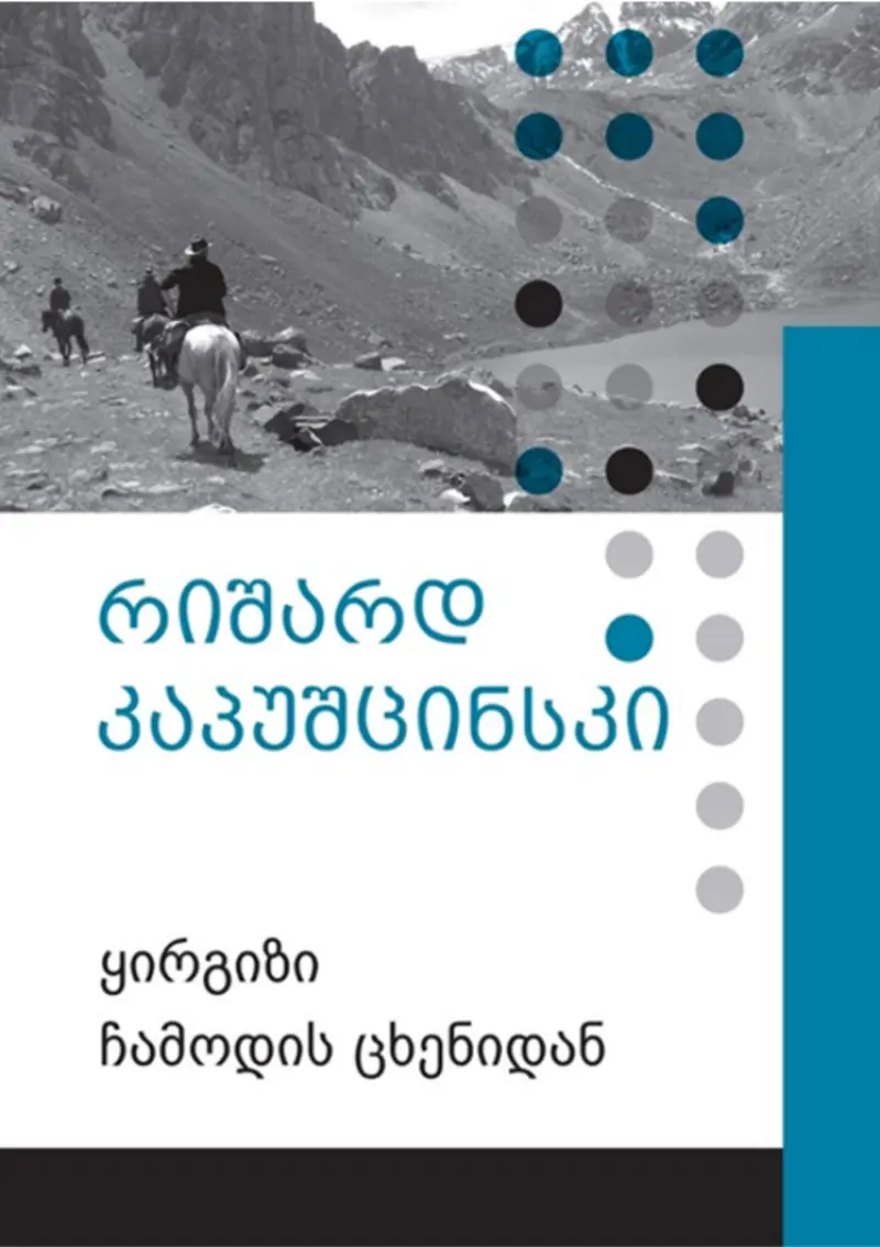 ყირგიზი ჩამოდის ცხენიდან