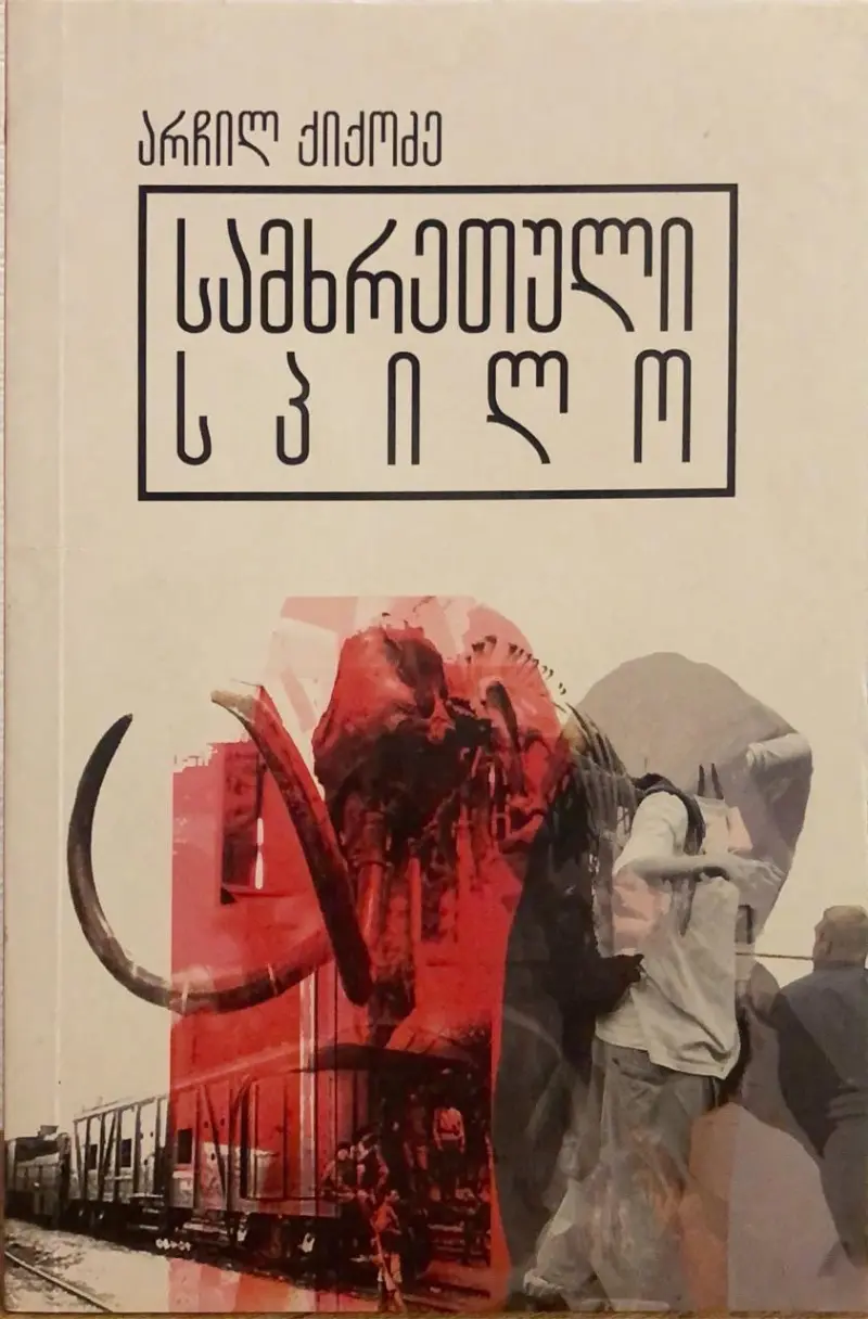 სამხრეთული სპილო