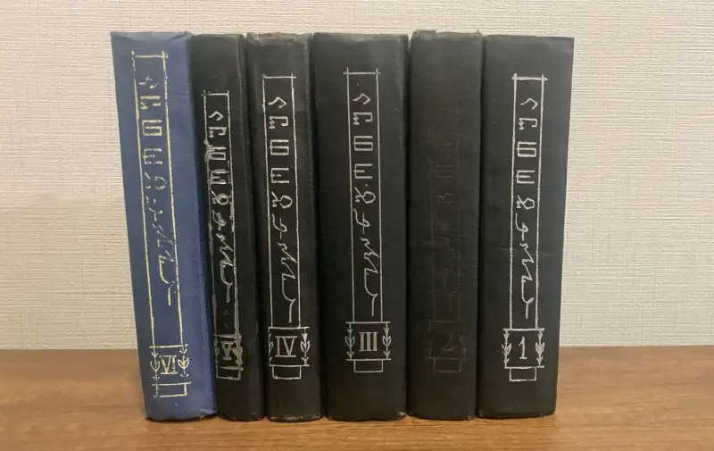 თხზულებათა ექვსტომეული