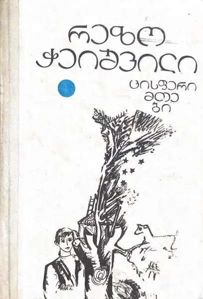 ცისფერი მთები