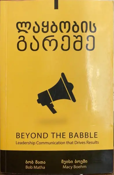 ლაყბობის გარეშე