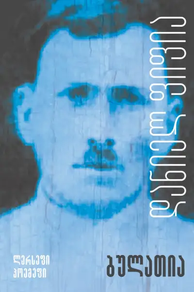 ბულათია