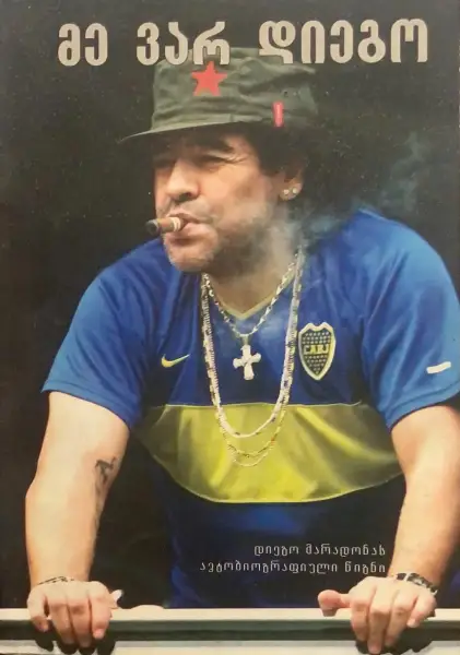 მე ვარ დიეგო