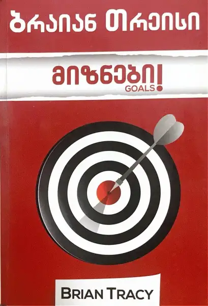 მიზნები