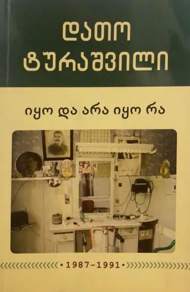 იყო და არა იყო რა