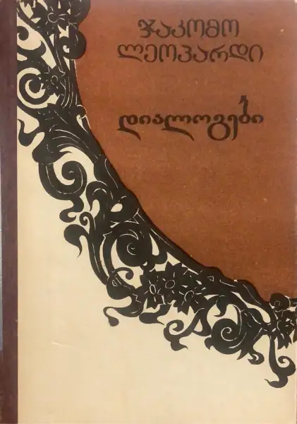 დიალოგები