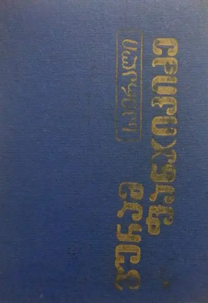 სპირალი