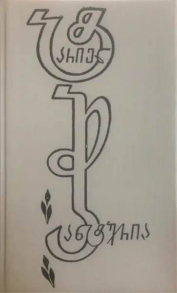 უატომო ზონა