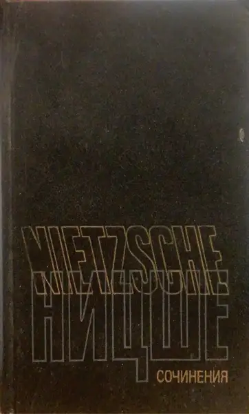 Сочинения в двух томах (том 2)