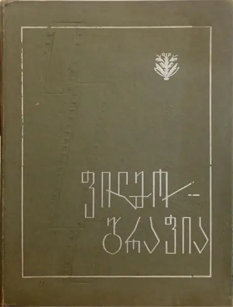 ფილმოგრაფია