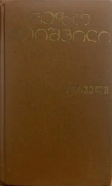 პირველი