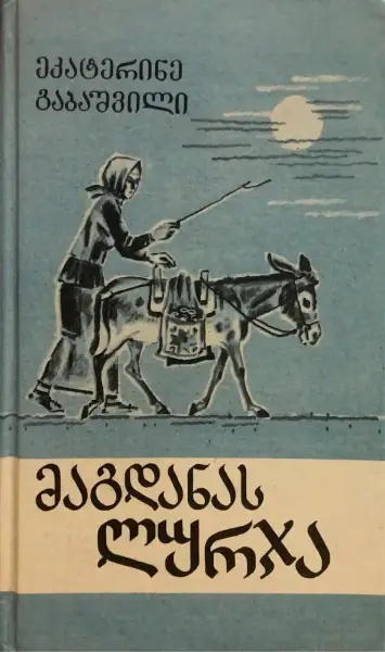 მაგდანას ლურჯა (მოთხრობები)