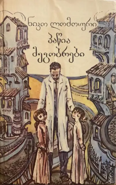 პაწია მეგობრები