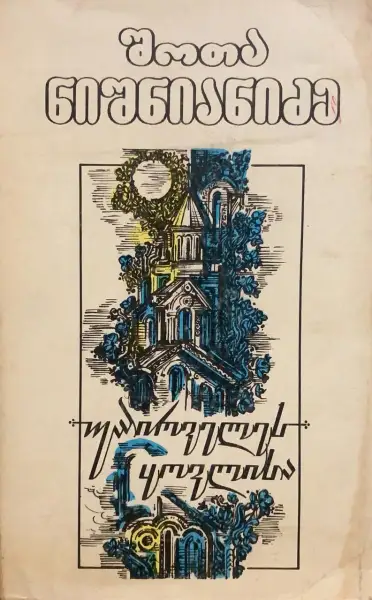 უპირველეს ყოვლისა