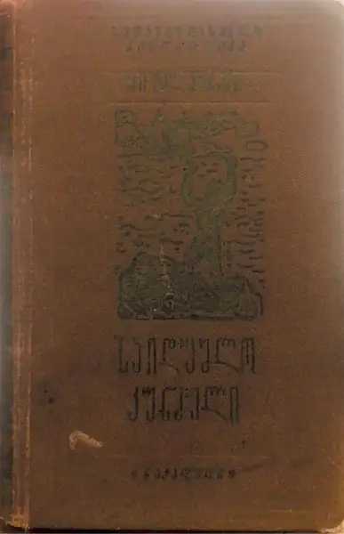 საიდუმლო კუნძული