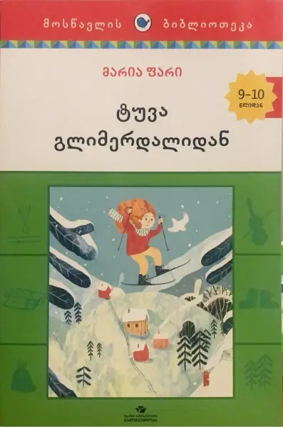 ტუვა გლიმერდალიდან