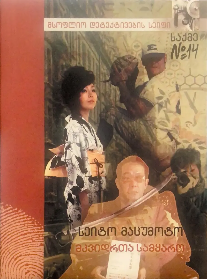 მკვიდრთა სამეფო