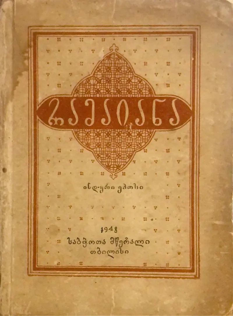 რამაიანა