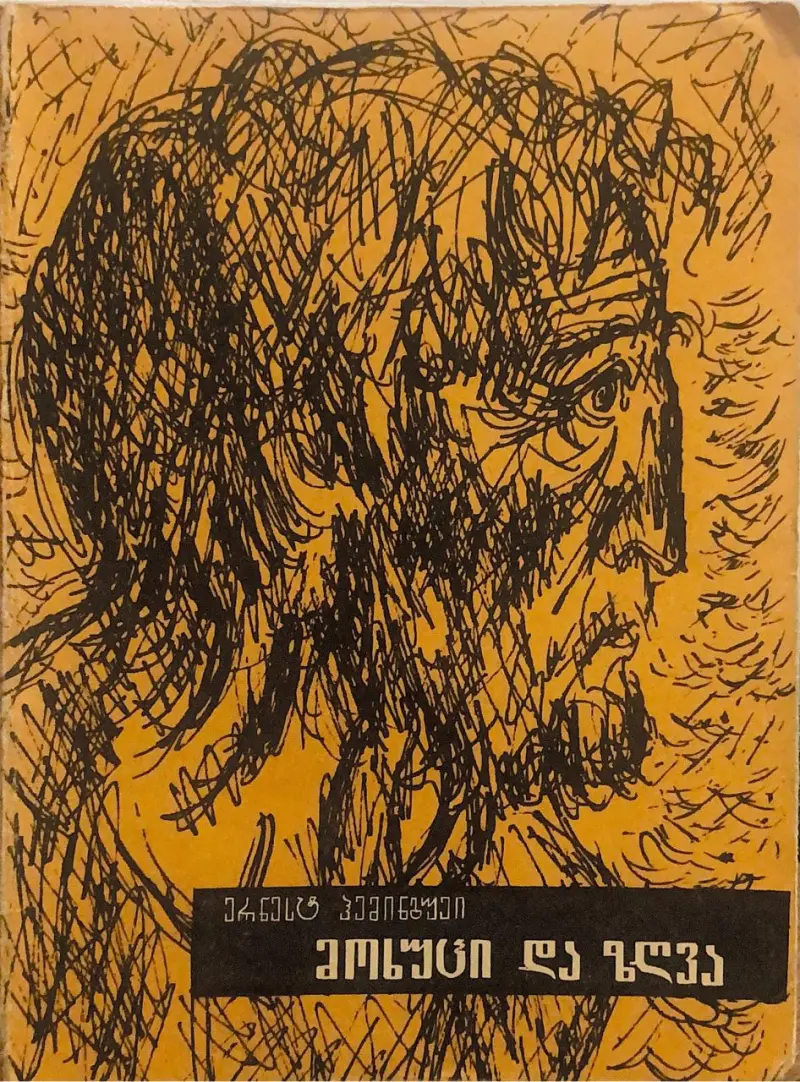 მოხუცი და ზღვა