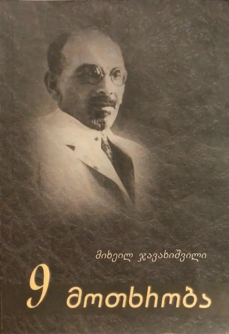 9 მოთხრობა