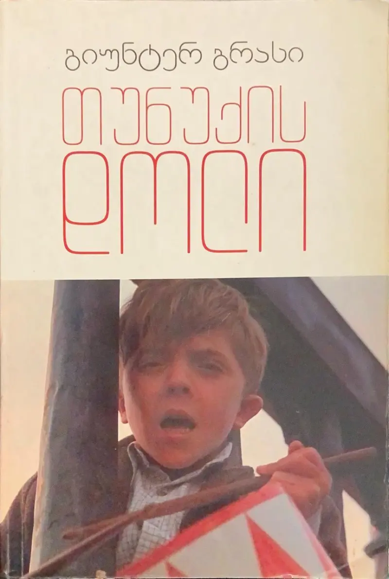 თუნუქის დოლი