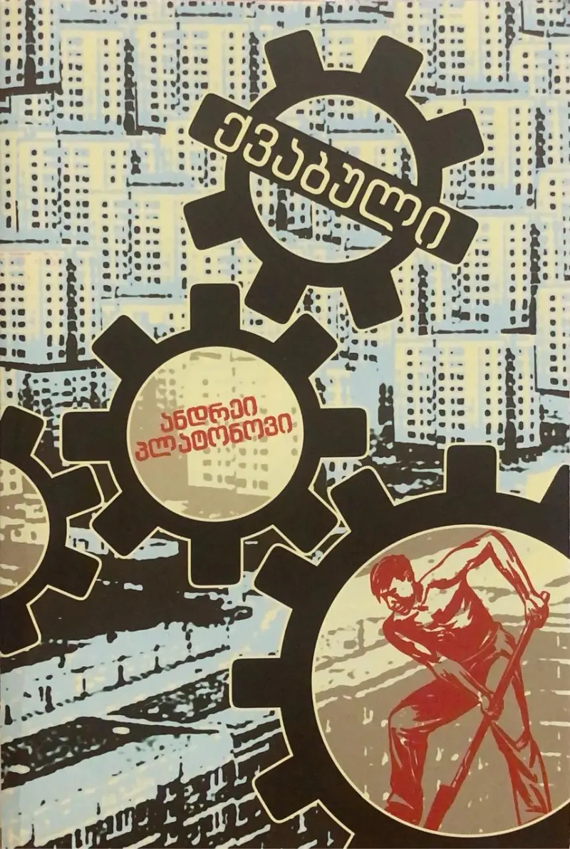 ქვაბული