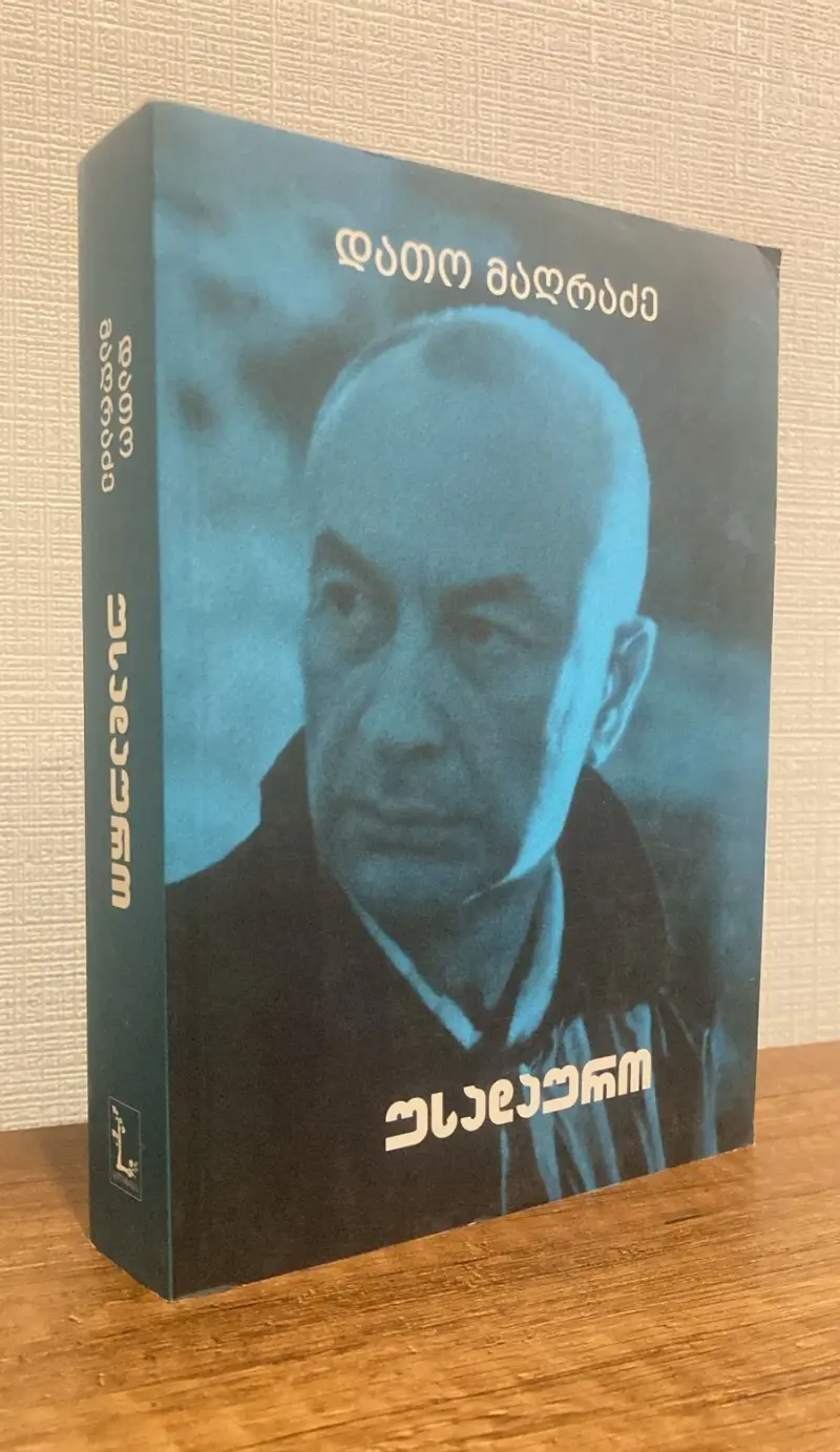 უსადაურო