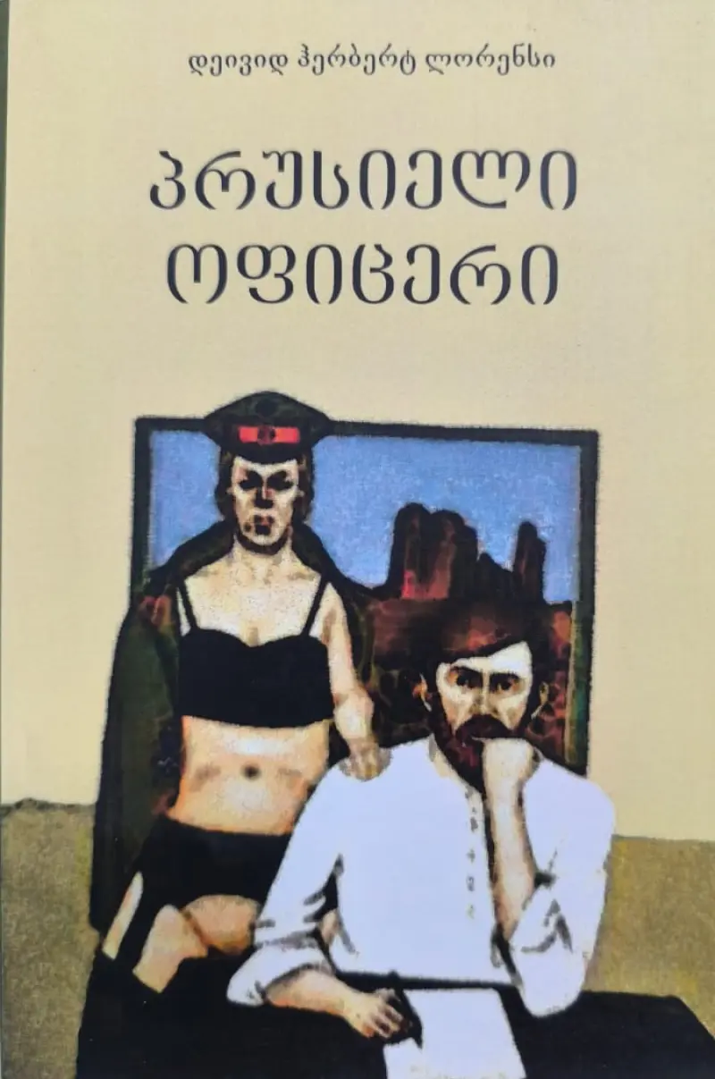 პრუსიელი ოფიცერი