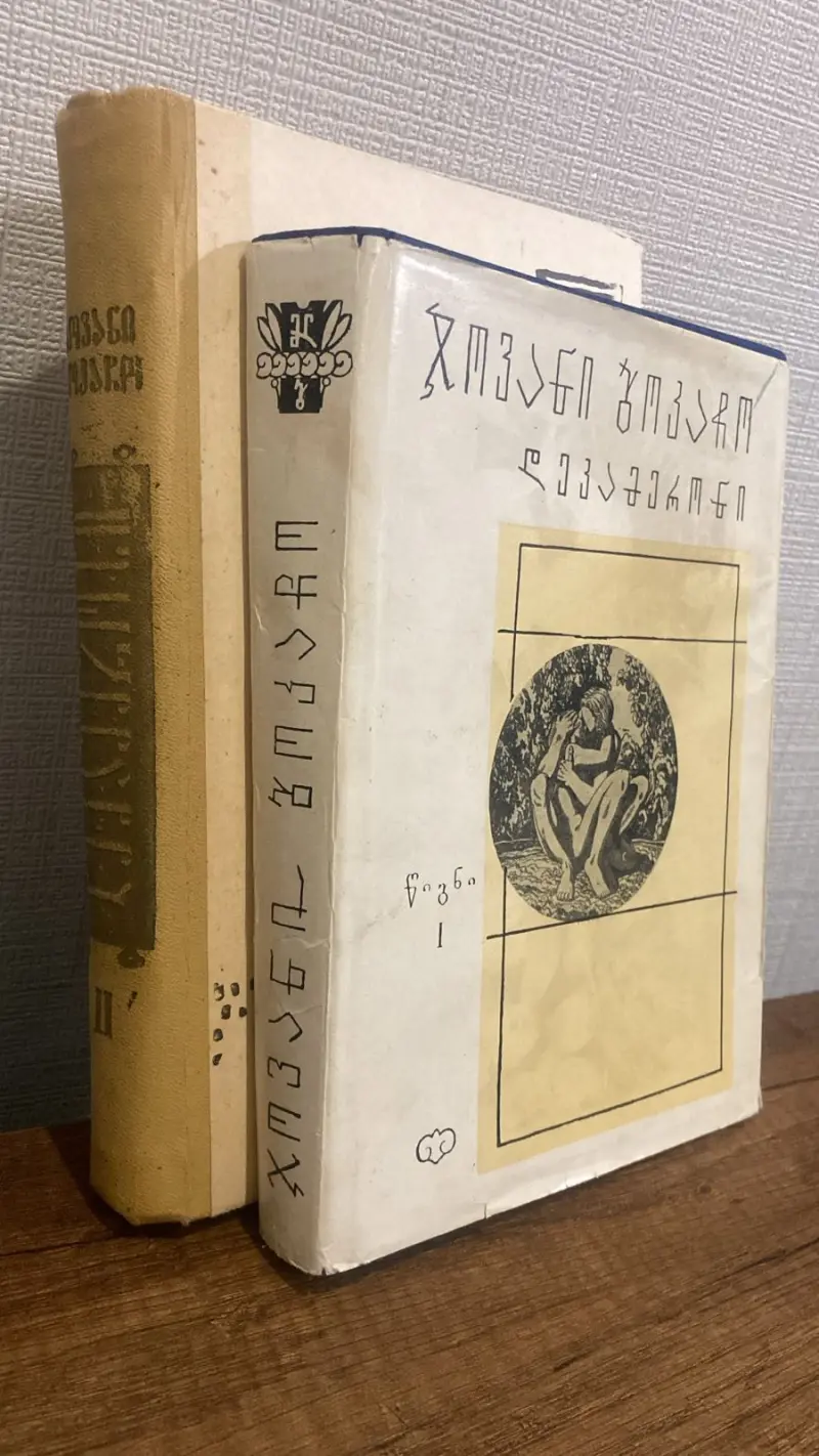 დეკამერონი (ორტომეული)