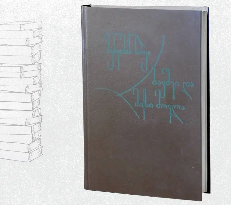 ბავშვი და მისი მოვლა