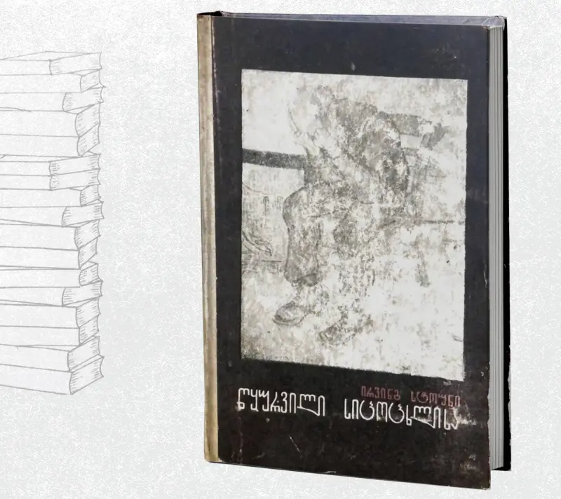 წყურვილი სიცოცხლისა