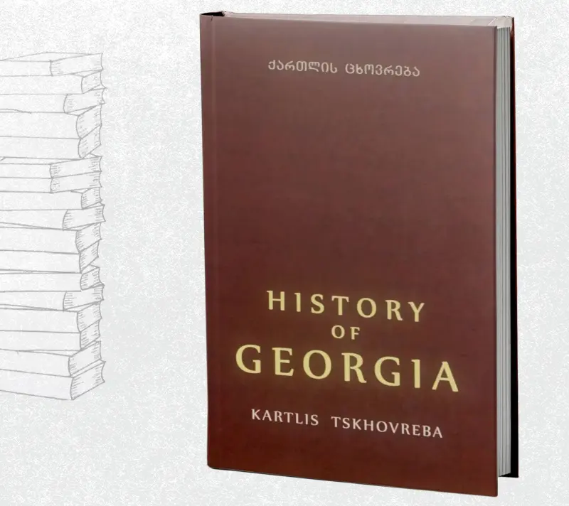 ქართლის ცხოვრება / History Of Georgia