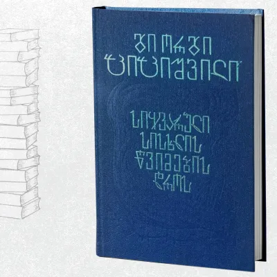 სიყვარული სისხლის წვიმების დროს