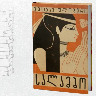 სალამბო