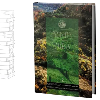 გურია (ალბომი)