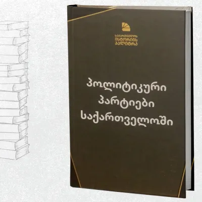 პოლიტიკური პარტიები საქართველოში
