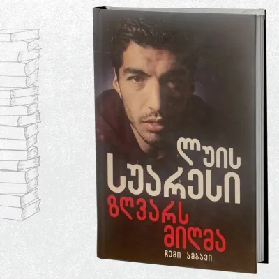 ზღვარს მიღმა