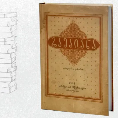 რამაიანა