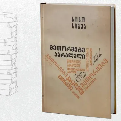 მეთორმეტე პარალელი