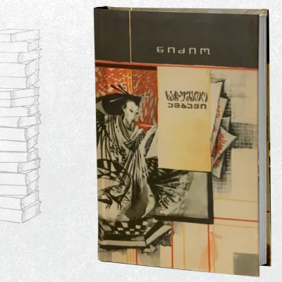 საჩუმათო ამბავი