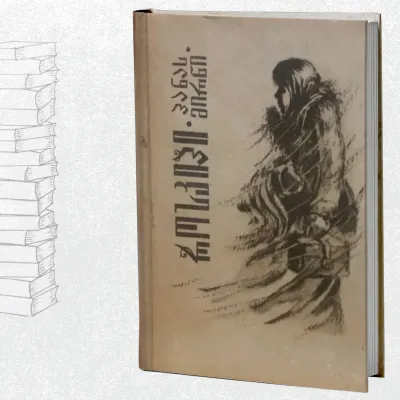 როსკიპი