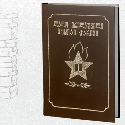 მუსთაი ქარიმი