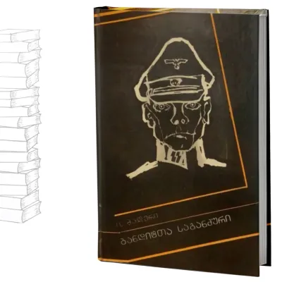 ბანდიტთა საგანძური